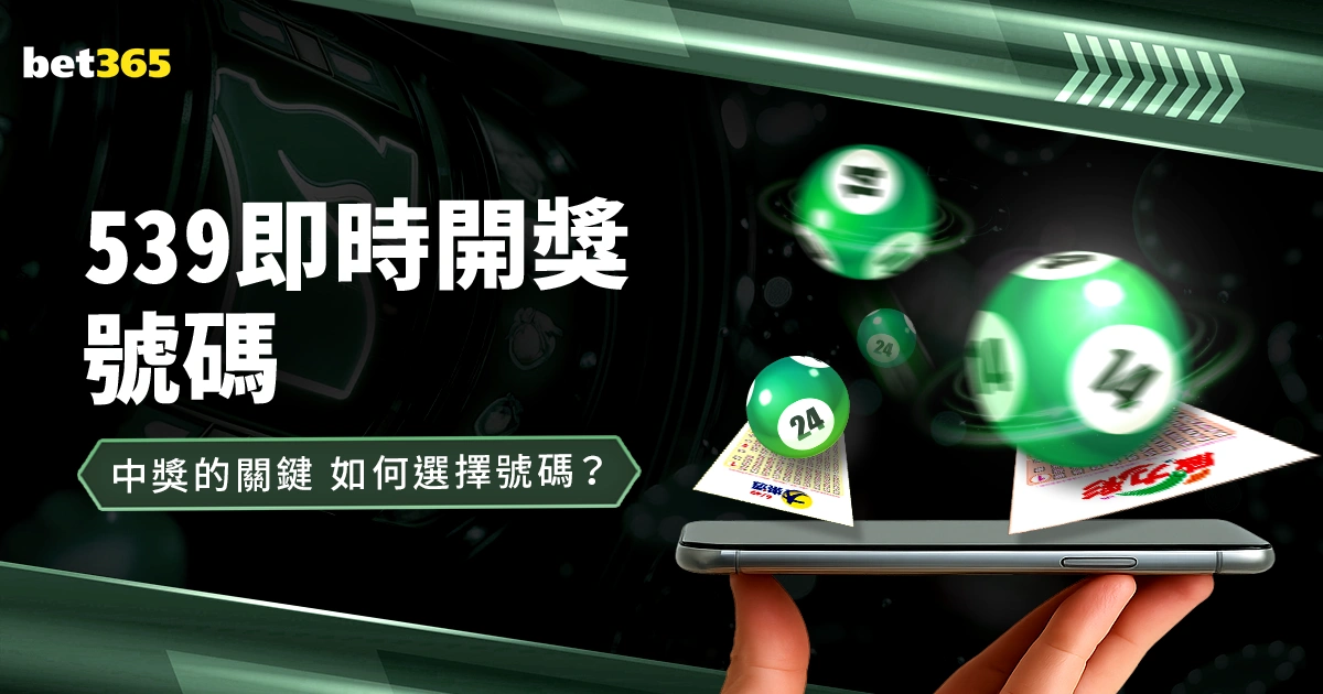 大乐透期号,专家预测,谁或失分,Bet365下载ios,iOS版,体育博彩,移动应用,下载Bet365,体育赛事